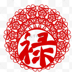 禄字