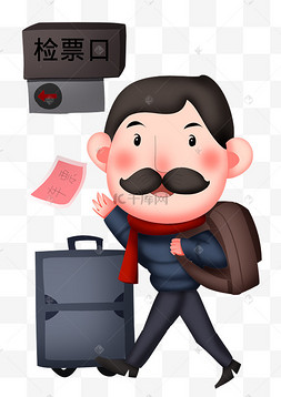 手绘春运检票插画