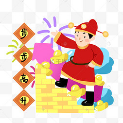 学业有成步步高升
