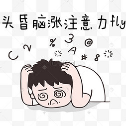 节后综合症系列头昏脑涨注意力fly表情包火眼金睛可爱手绘黄色鹦鹉