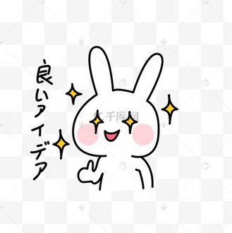 好主意好点子日文表情包