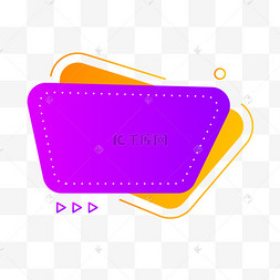梯形线条几何促销标签双色梯形线条紫色渐变梯形圆形几何促销标签简约