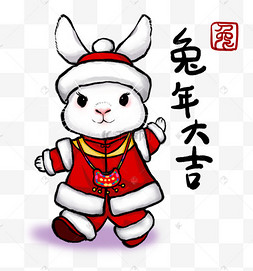 水墨卡通兔子兔年大吉