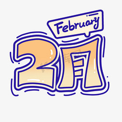 卡通男孩吹泡泡ps艺术字体-卡通男孩吹泡泡ps字体设计效果-千库网