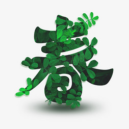 春字手写绿色字体38数字手写字设计立春毛笔书法字体新年福字手绘卡通