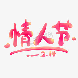 粉色玫瑰花花朵免抠艺术字图片_粉色浪漫情人节爱心艺术字