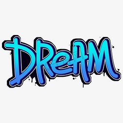 丝带变色免抠艺术字图片_DREAM梦想英文涂鸦