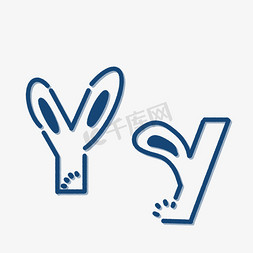兔尾巴免抠艺术字图片_Yy兔年系列英文字母