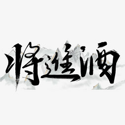 古风主图框ps艺术字体-古风主图框ps字体设计效果-千库网