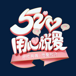 天道酬勤用心为王免抠艺术字图片_520用心说爱创意