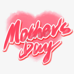 粉色爱心母亲节MothersDay艺术字