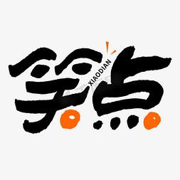 点击下方的表情