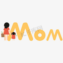 黄色染料免抠艺术字图片_母亲节简约mom