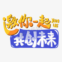 招聘聘joinus邀你一起共创未来春招秋招卡通手绘