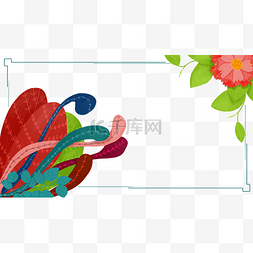 手绘彩色植物主题边框文本框