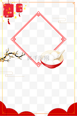 元宵灯笼汤圆图片_红色中国风海报边框