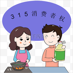 315主题图片_315维权日打假手绘插画