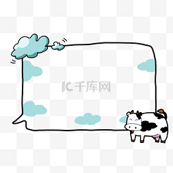 手绘卡通白色云朵图片_手绘白色的奶牛边框