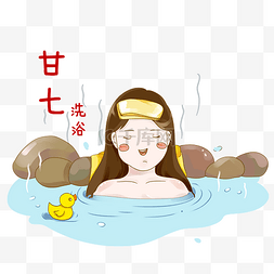 卡通手绘小年图片_新年小年甘七洗浴洗福禄PNG素材