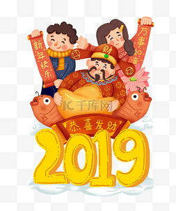 新年快乐主题图片_2019年新年快乐主题插画