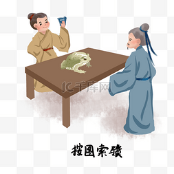 历史典故手绘插画系列之按图索骥