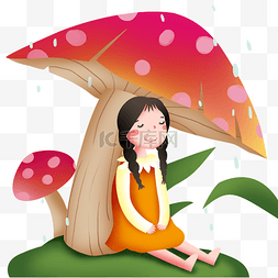谷雨在蘑菇下挡雨的小女孩