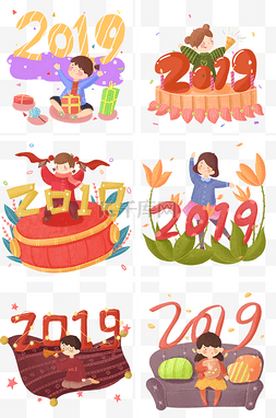 2019元旦新春图片_2019元旦新年跨年狂欢插画