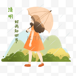 清明节打伞的小女孩