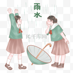 淋雨水图片_雨水主题之雨中狂欢