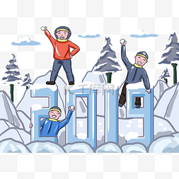 雪地海报图片_2019手绘卡通狂欢人物插画雪地玩