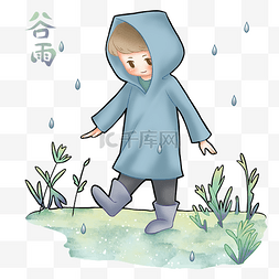 手绘谷雨散步插画
