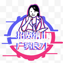 创意人才图片_圆形照片海报插画