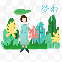 遮雨树叶图片_谷雨拿着叶子遮雨的女孩插画