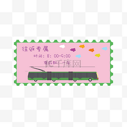 粉色的火车票图片_粉色的火车票