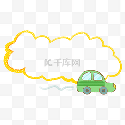 黄色云朵边框图片_小汽车云朵装饰边框