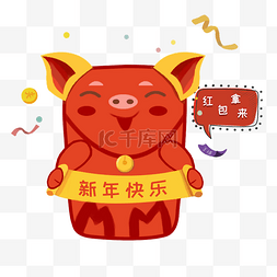 喜庆可爱红包图片_手绘卡通猪主题年红包