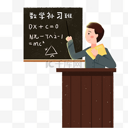 教室数学图片_数学老师讲课手绘卡通