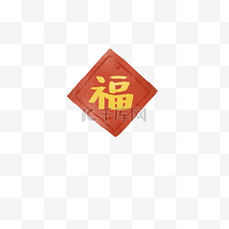 新年福字贴纸