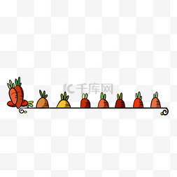 分割线蔬菜图片_手绘胡萝卜分割线
