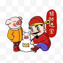 猪年吉祥话图片_卡通财神爷和小猪堆雪人png透明底