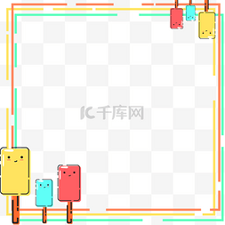 mbe雪糕图片_手绘彩色MBE边框