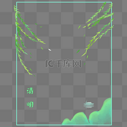 春天清明节柳叶边框