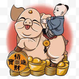 2019猪年喜庆胖娃娃和招财金猪6