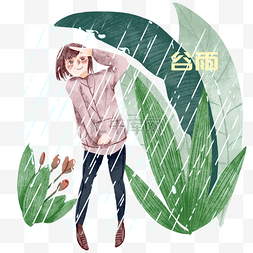 手绘谷雨植物插画