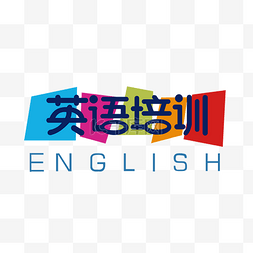 课外辅导招生模板英语班免抠素材