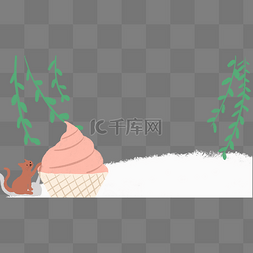 夏日冰淇淋主题卡通边框