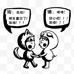 漫画猪素材图片_新年跨年狗猪交接漫画手绘插画