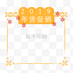 边框红色小花图片_黄色新年边框