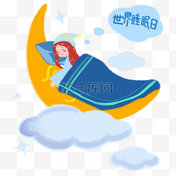 世界之树图片_世界睡眠日月亮女孩手绘人物PNG素