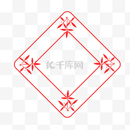 花边大气图片_树叶菱形大红经典图框